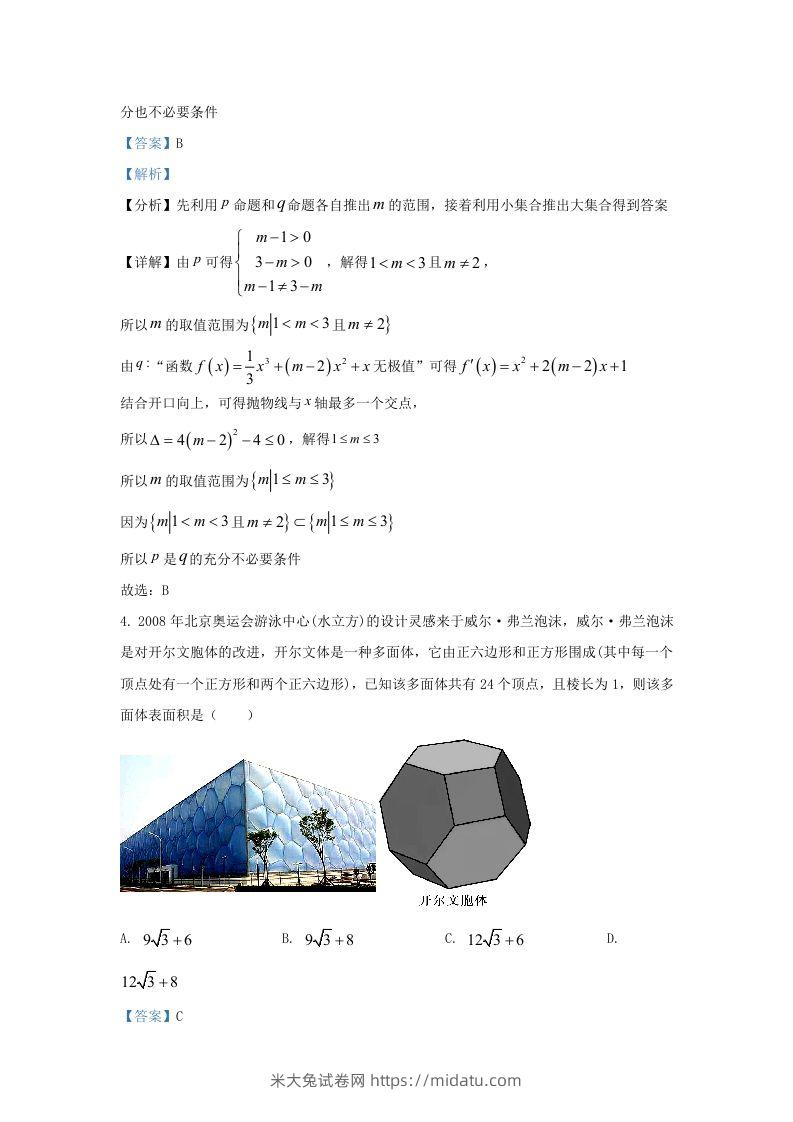 图片[2]-2022-2023学年广东省广州市高三上学期8月月考数学试题及答案(Word版)-米大兔试卷网