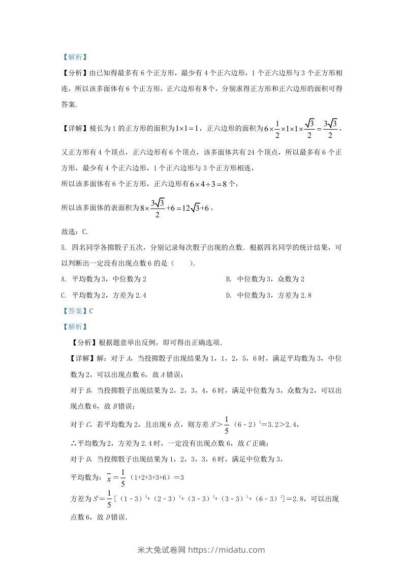 图片[3]-2022-2023学年广东省广州市高三上学期8月月考数学试题及答案(Word版)-米大兔试卷网