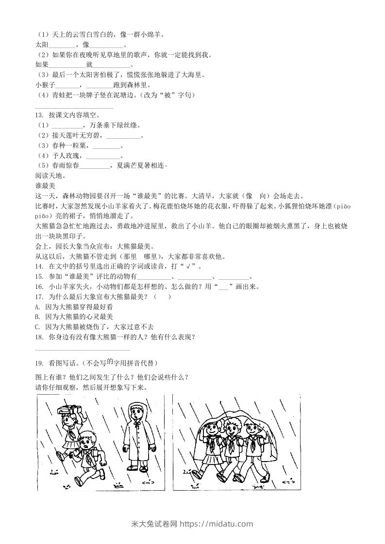 图片[2]-2020-2021学年湖南省郴州市二年级下册期末考试语文真题及答案(Word版)-米大兔试卷网