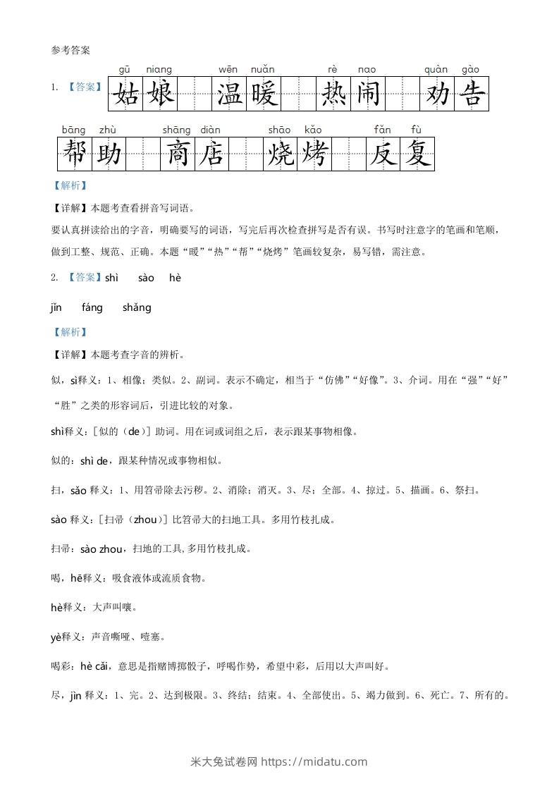 图片[3]-2020-2021学年湖南省郴州市二年级下册期末考试语文真题及答案(Word版)-米大兔试卷网