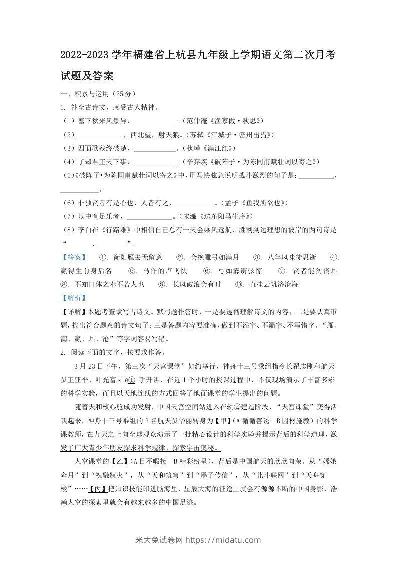 2022-2023学年福建省上杭县九年级上学期语文第二次月考试题及答案(Word版)-米大兔试卷网