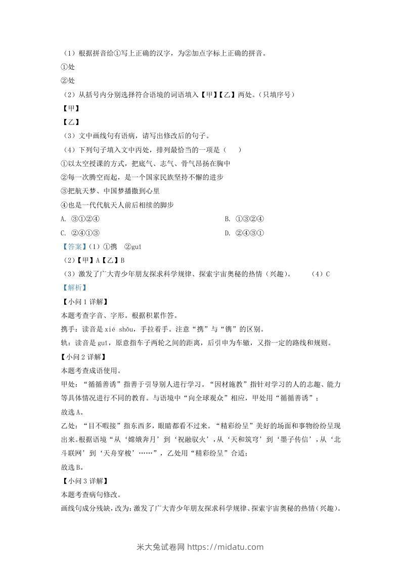 图片[2]-2022-2023学年福建省上杭县九年级上学期语文第二次月考试题及答案(Word版)-米大兔试卷网