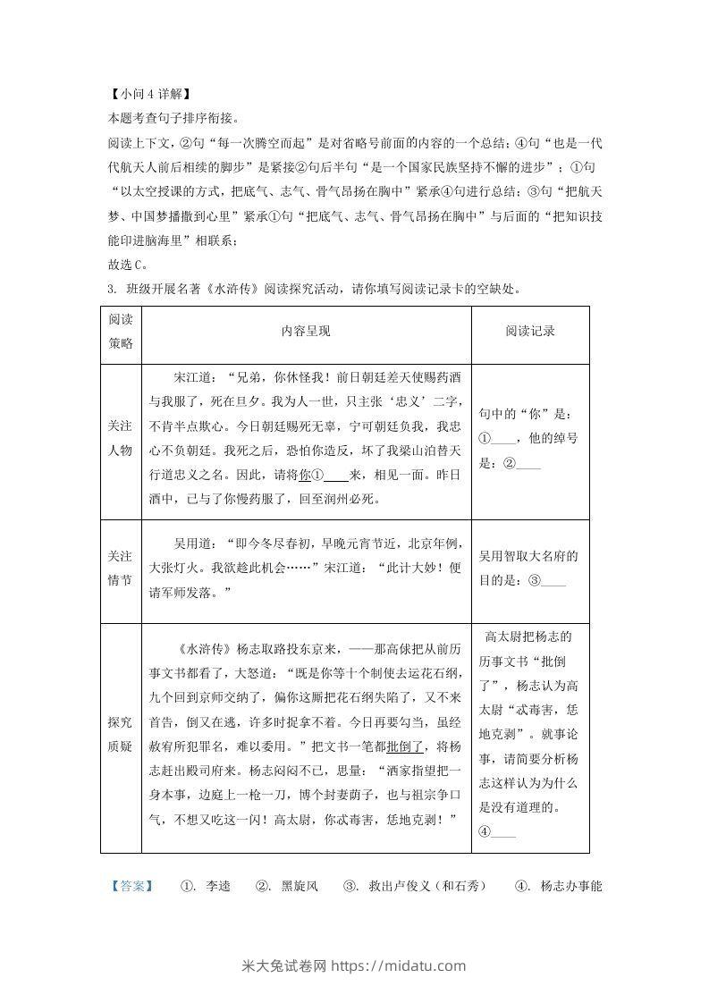 图片[3]-2022-2023学年福建省上杭县九年级上学期语文第二次月考试题及答案(Word版)-米大兔试卷网