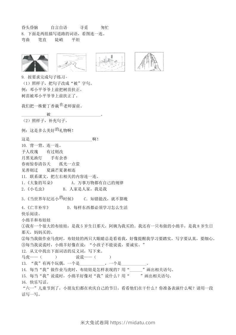 图片[2]-2021-2022学年广东省汕头市龙湖区二年级下册期末语文真题及答案(Word版)-米大兔试卷网