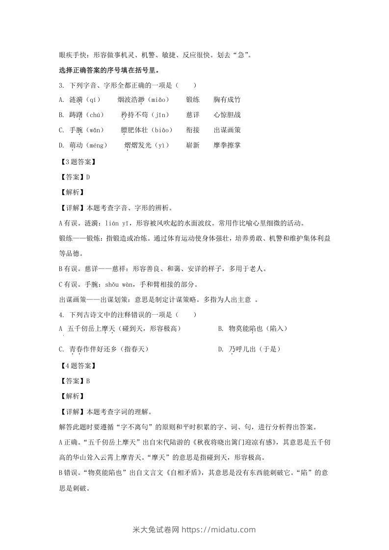 图片[2]-2020-2021学年江苏苏州昆山市五年级下册语文期末试卷及答案(Word版)-米大兔试卷网