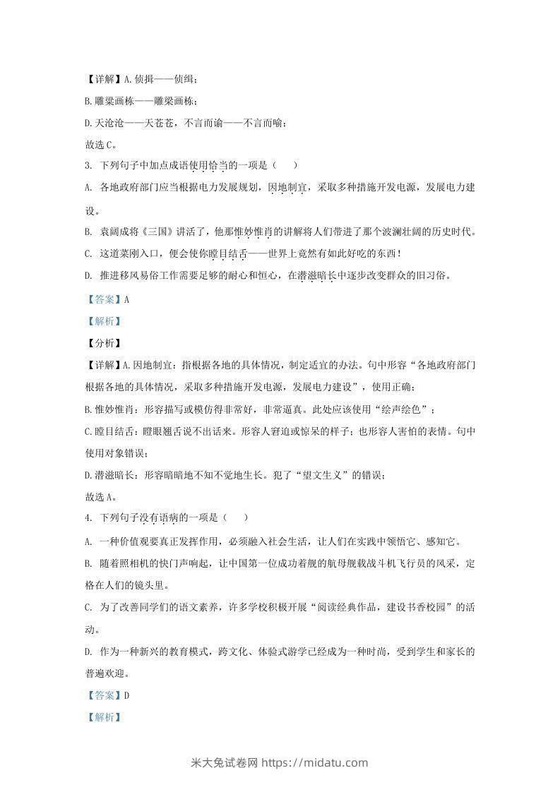 图片[2]-2021-2022学年山东省济南市济阳区九年级上学期语文期末试题及答案(Word版)-米大兔试卷网