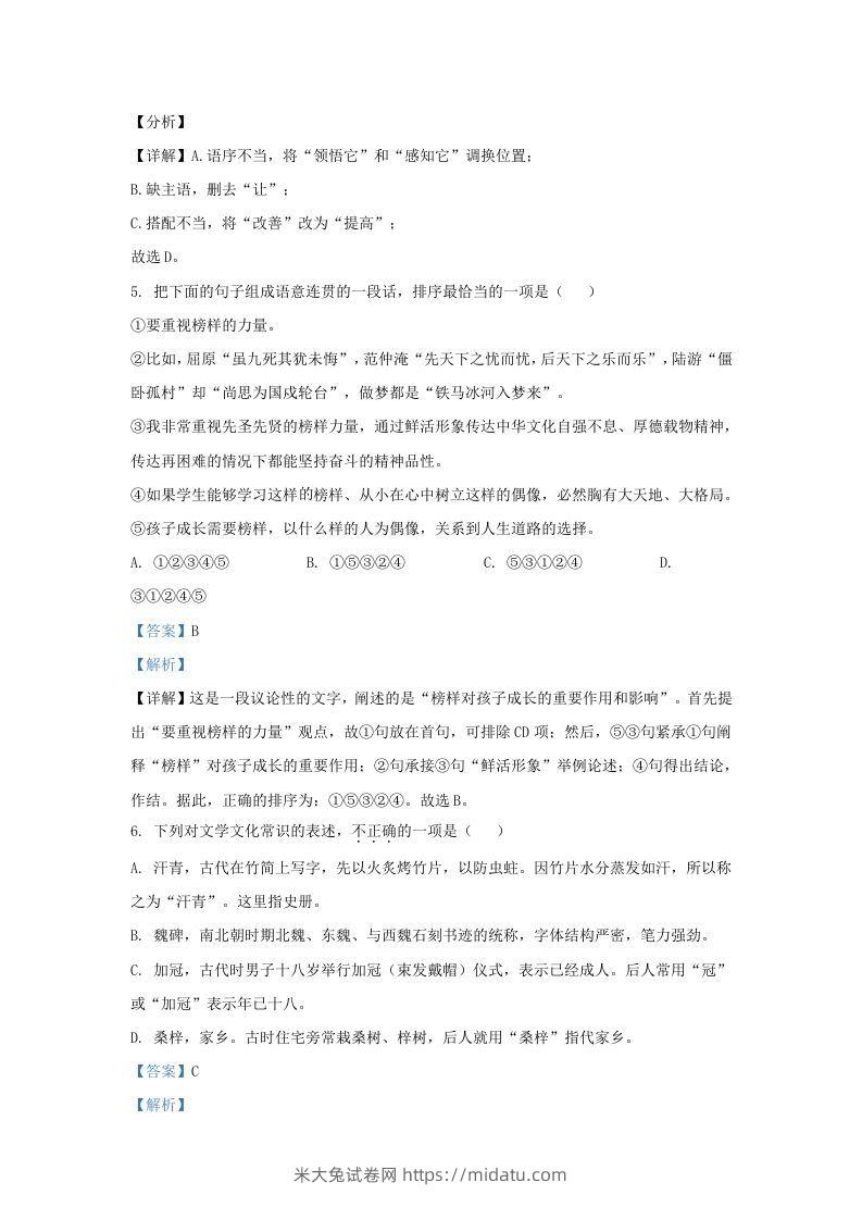 图片[3]-2021-2022学年山东省济南市济阳区九年级上学期语文期末试题及答案(Word版)-米大兔试卷网