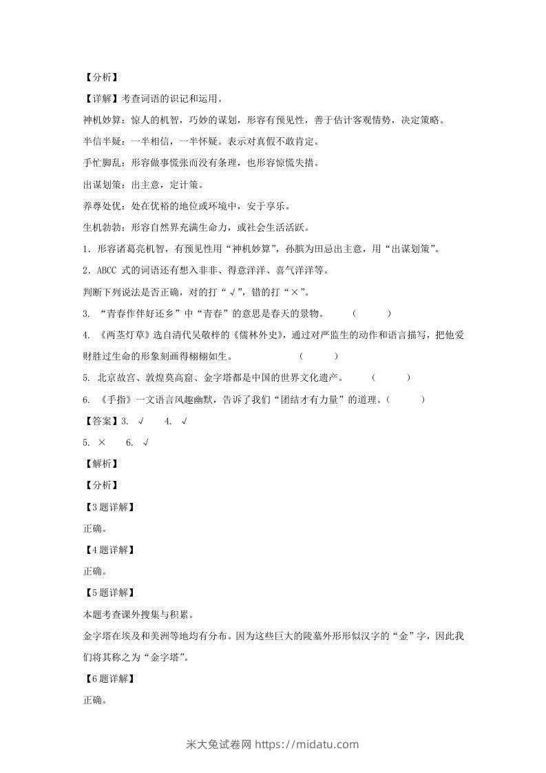 图片[2]-2020-2021学年安徽淮南田家庵区五年级下册语文期末试卷及答案(Word版)-米大兔试卷网