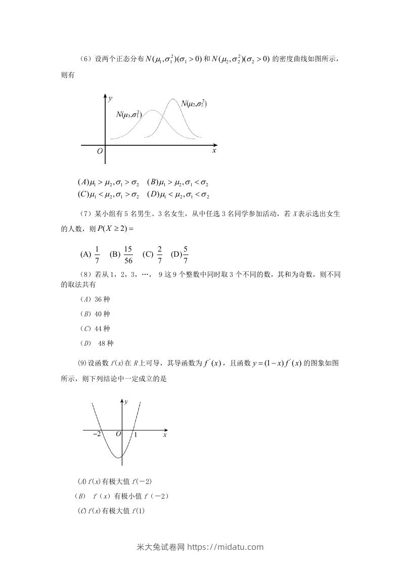 图片[2]-2019-2020年北京市东城区高二数学下学期期末试题及答案(Word版)-米大兔试卷网