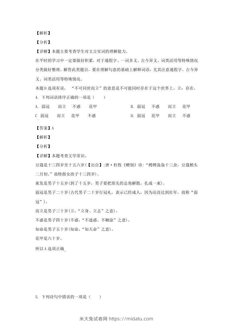 图片[2]-2020-2021学年江苏南通如皋市五年级下册语文期末试卷及答案(Word版)-米大兔试卷网