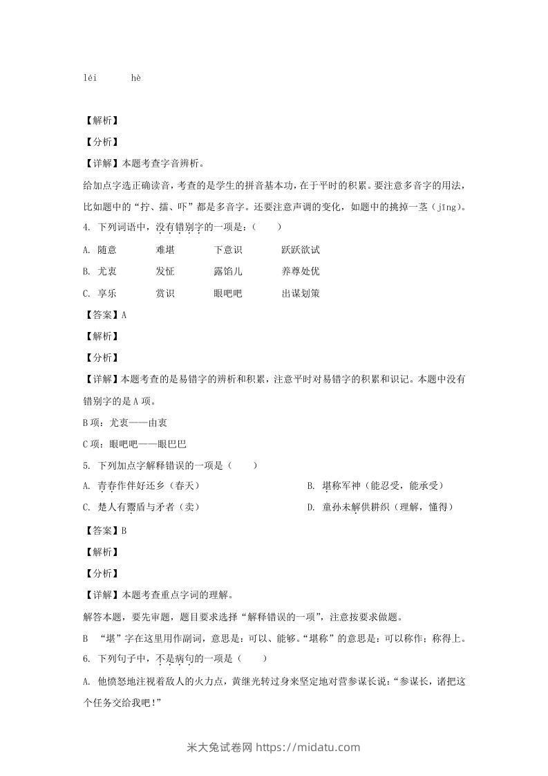 图片[2]-2020-2021学年江苏徐州市五年级下册语文期末试卷及答案(Word版)-米大兔试卷网