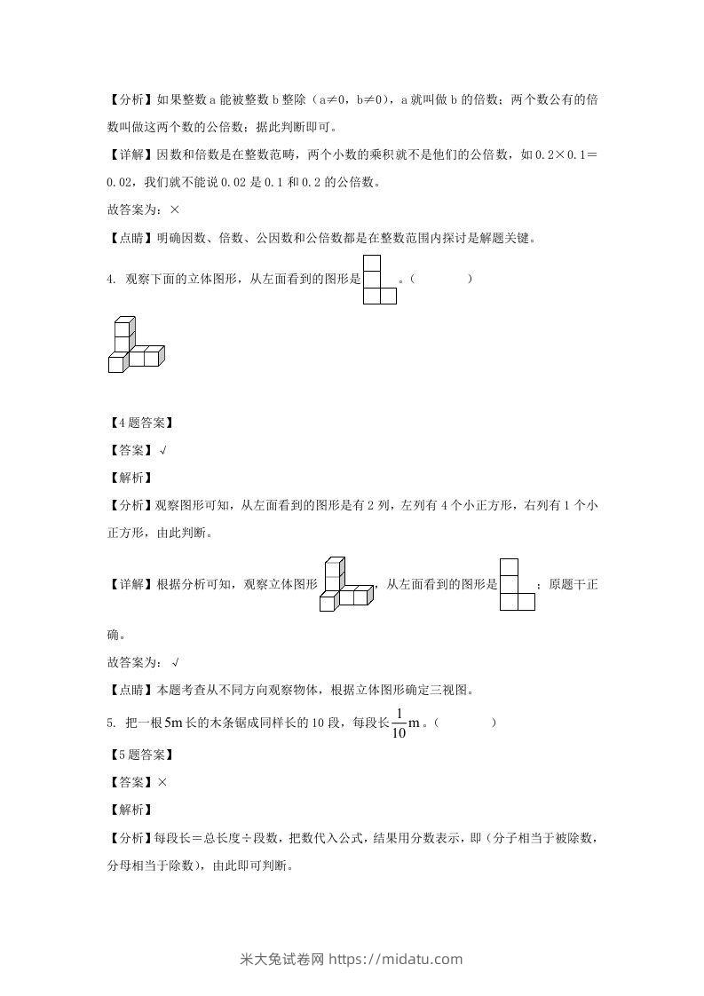 图片[2]-2020-2021学年甘肃陇南西和县五年级下册数学期末试卷及答案(Word版)-米大兔试卷网