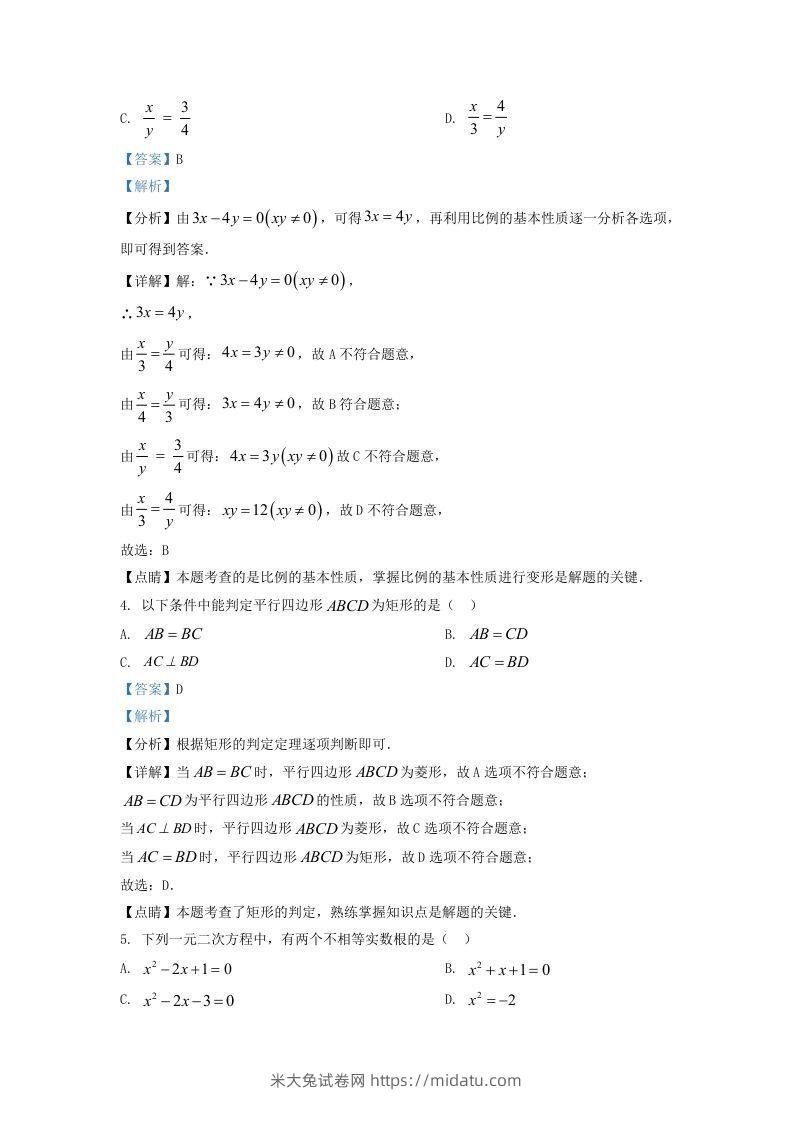 图片[2]-2022-2023学年福建省三明市大田县九年级上学期数学期末试题及答案(Word版)-米大兔试卷网