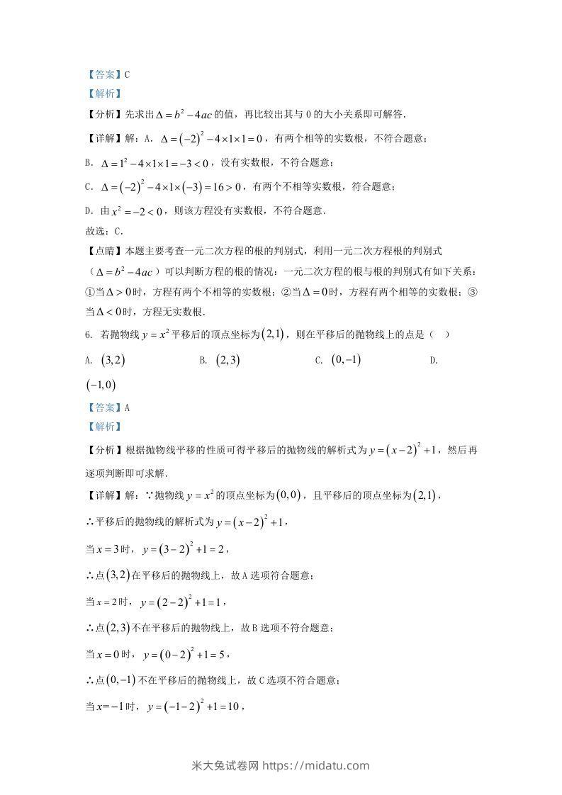 图片[3]-2022-2023学年福建省三明市大田县九年级上学期数学期末试题及答案(Word版)-米大兔试卷网