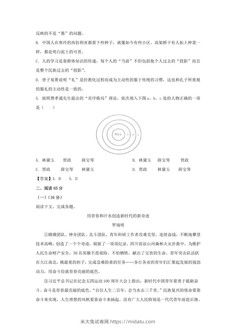 图片[2]-2019-2020年上海市松江区高一语文上学期期末试卷及答案(Word版)-米大兔试卷网