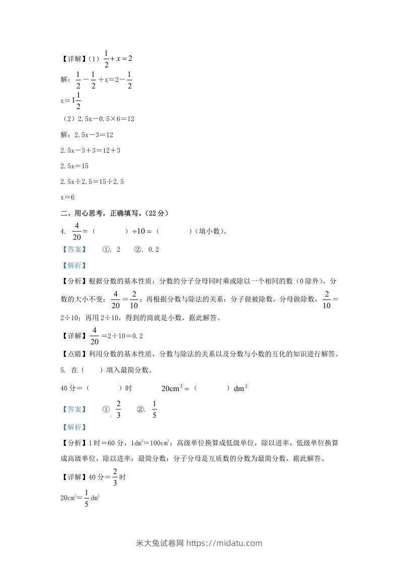 图片[3]-2021-2022学年江苏南京江北新区五年级下册数学期末试卷及答案(Word版)-米大兔试卷网