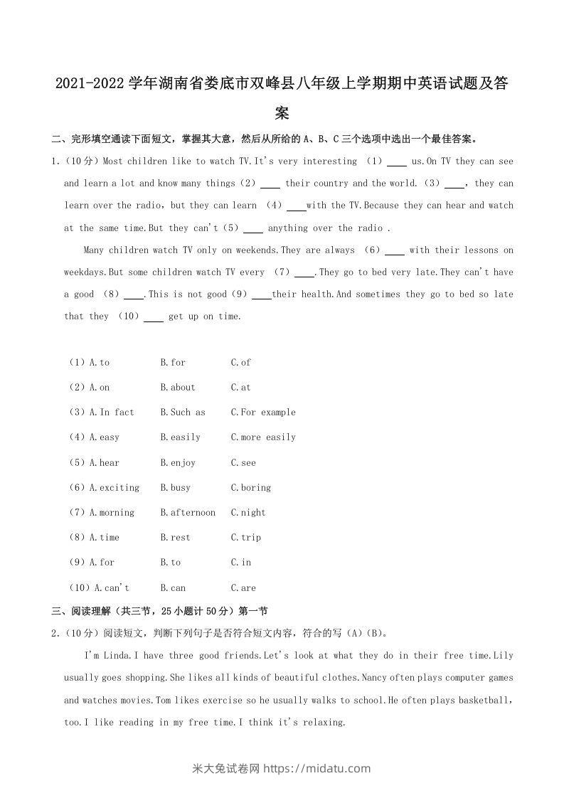 2021-2022学年湖南省娄底市双峰县八年级上学期期中英语试题及答案(Word版)-米大兔试卷网