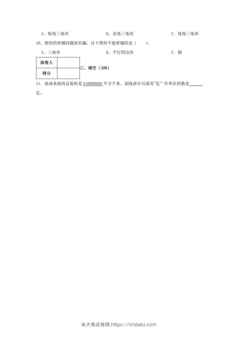 图片[2]-2019-2020学年山东省青岛市李沧区四年级下学期期末数学真题及答案(Word版)-米大兔试卷网