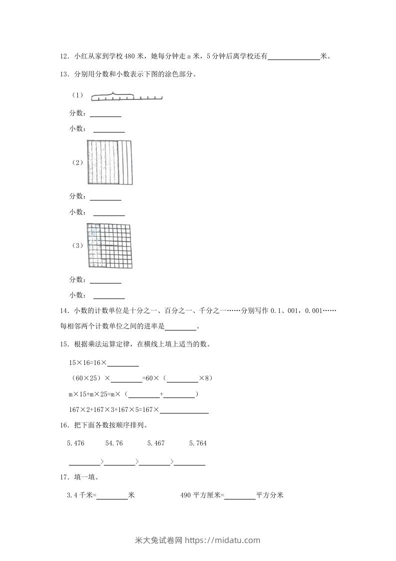 图片[3]-2019-2020学年山东省青岛市李沧区四年级下学期期末数学真题及答案(Word版)-米大兔试卷网