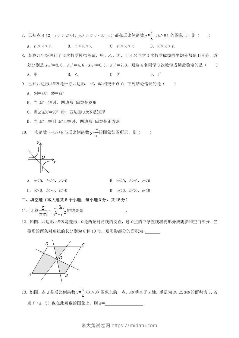 图片[2]-2020-2021学年山西省临汾市襄汾县八年级下学期期末数学试题及答案(Word版)-米大兔试卷网