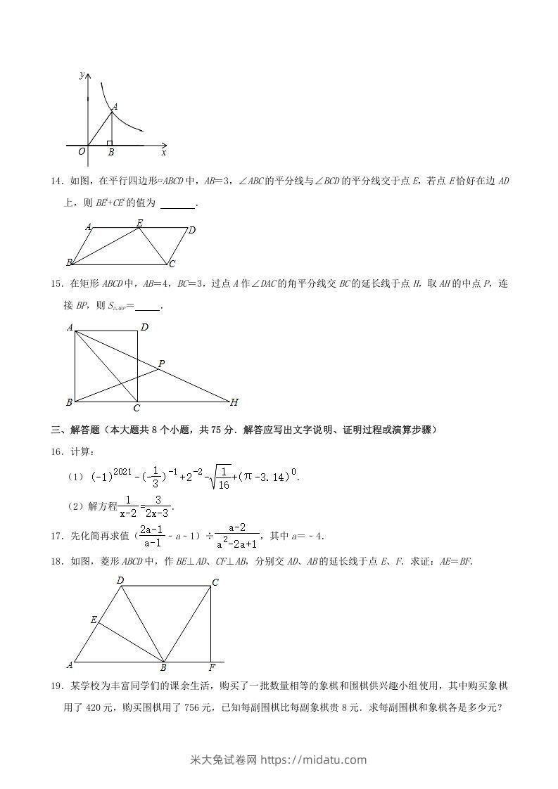 图片[3]-2020-2021学年山西省临汾市襄汾县八年级下学期期末数学试题及答案(Word版)-米大兔试卷网