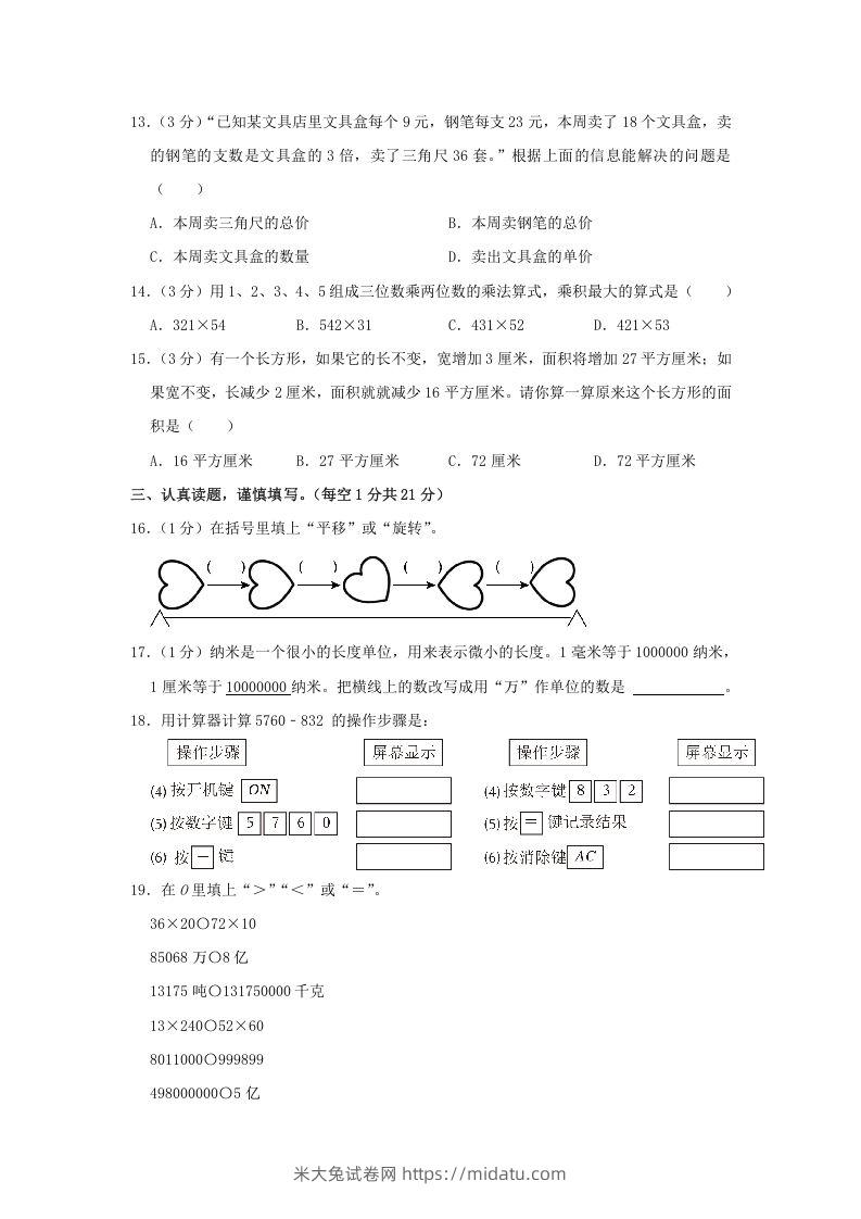 图片[2]-2020-2021学年河南省洛阳市汝阳县四年级下学期期中数学真题及答案(Word版)-米大兔试卷网