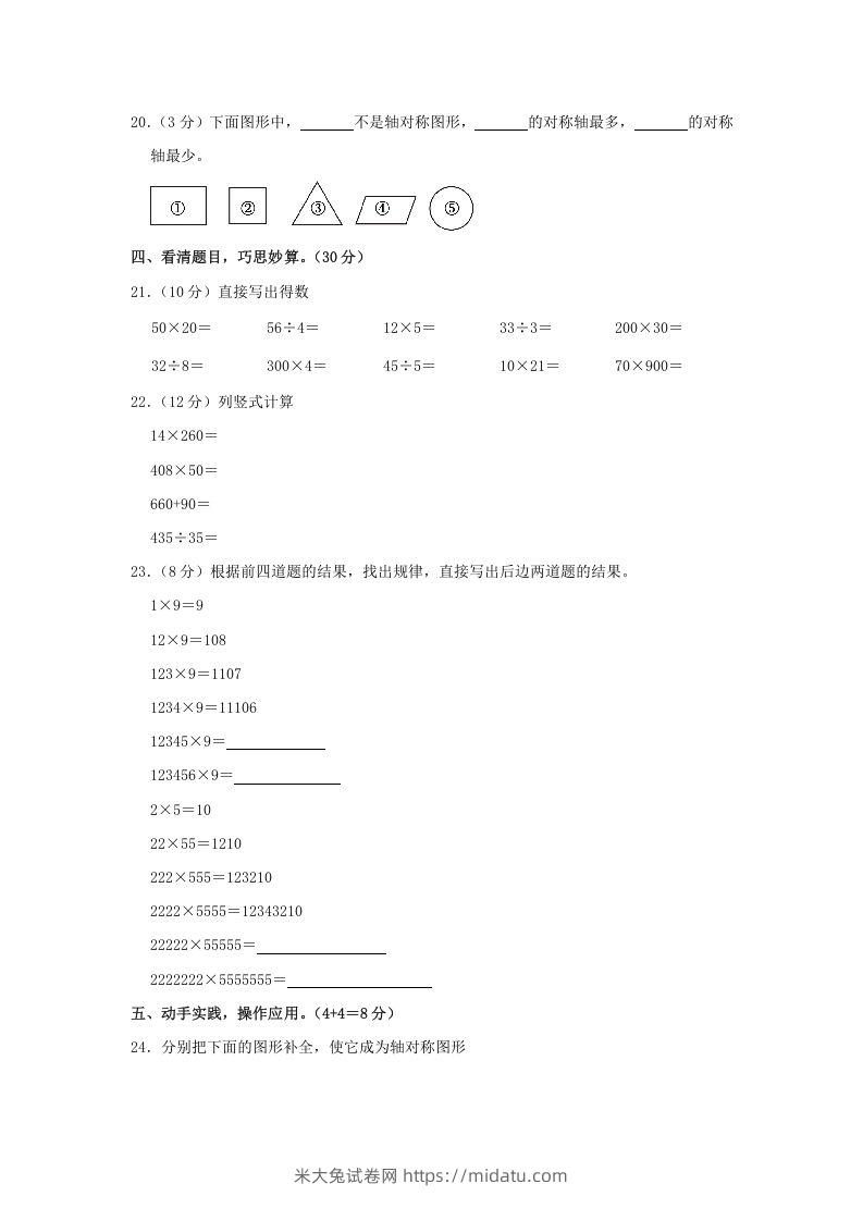 图片[3]-2020-2021学年河南省洛阳市汝阳县四年级下学期期中数学真题及答案(Word版)-米大兔试卷网