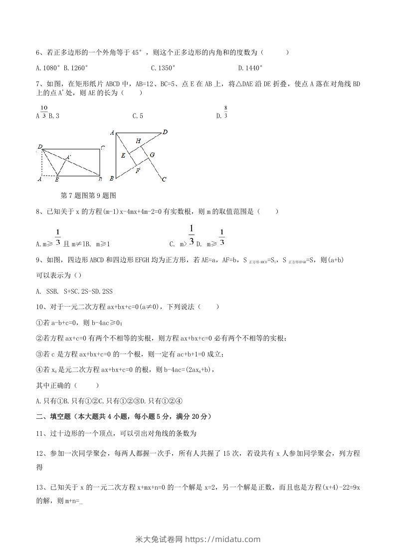 图片[2]-2021-2022学年安徽省合肥市瑶海区八年级下学期期中数学试题及答案(Word版)-米大兔试卷网