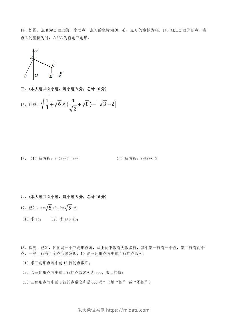 图片[3]-2021-2022学年安徽省合肥市瑶海区八年级下学期期中数学试题及答案(Word版)-米大兔试卷网