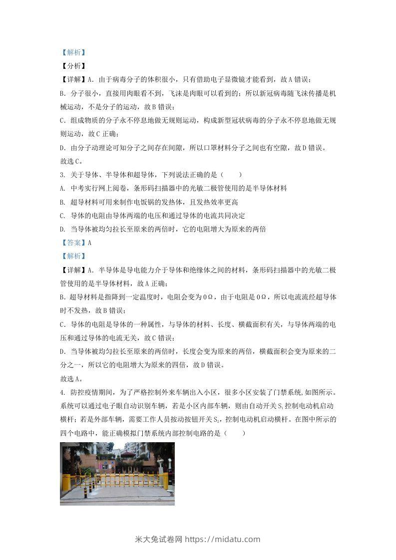 图片[2]-2021-2022学年辽宁省沈阳市铁西区九年级上学期物理期末试题及答案(Word版)-米大兔试卷网