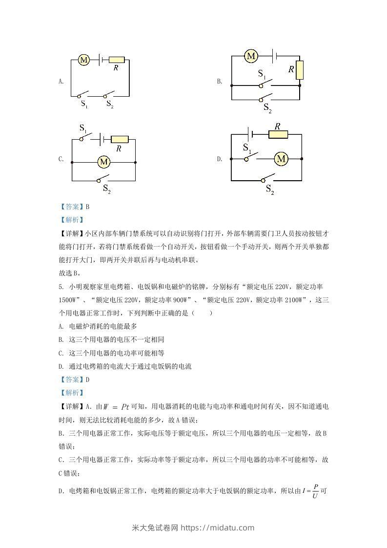 图片[3]-2021-2022学年辽宁省沈阳市铁西区九年级上学期物理期末试题及答案(Word版)-米大兔试卷网