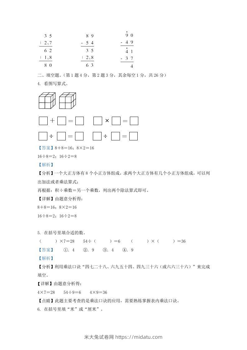 图片[2]-2020-2021学年江苏省苏州市常熟市二年级上册数学期末试题及答案(Word版)-米大兔试卷网