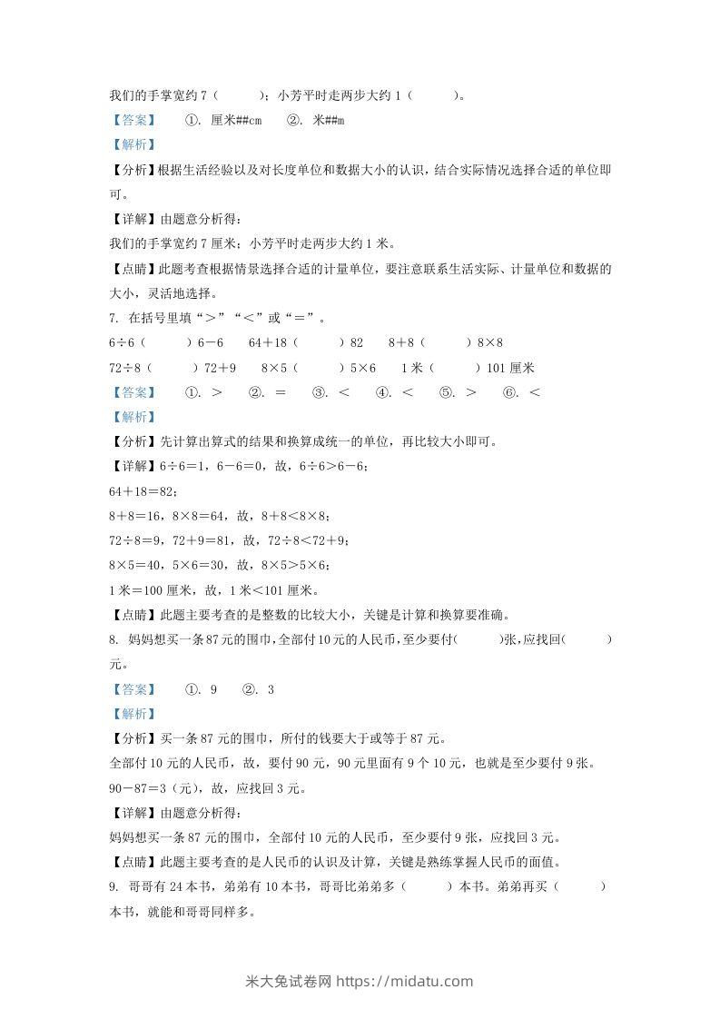 图片[3]-2020-2021学年江苏省苏州市常熟市二年级上册数学期末试题及答案(Word版)-米大兔试卷网