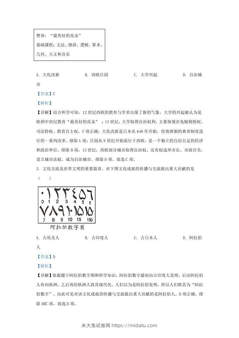 图片[2]-2021-2022学年山东省济南市槐荫区九年级上学期历史期末试题及答案(Word版)-米大兔试卷网