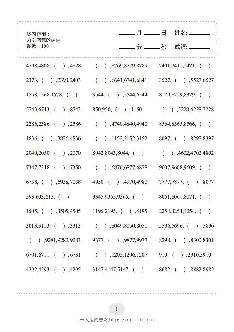 二年级数学下册口算题(万以内数的认识)500题（人教版）-米大兔试卷网