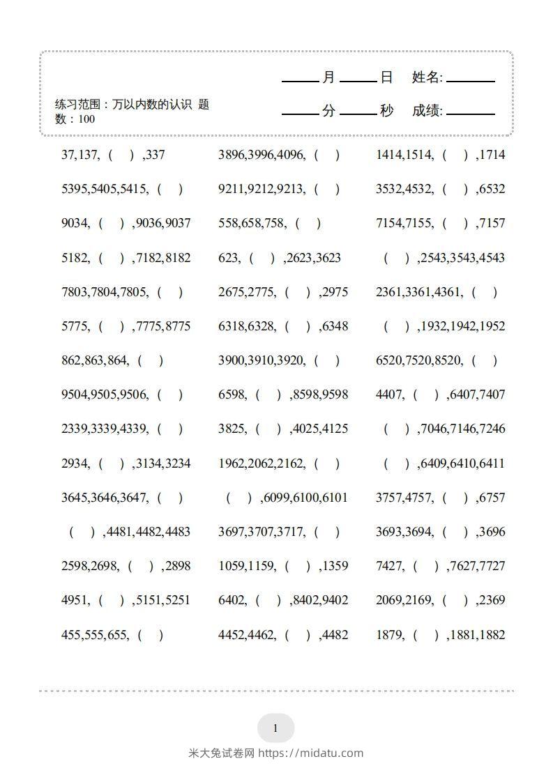 图片[3]-二年级数学下册口算题(万以内数的认识)500题（人教版）-米大兔试卷网