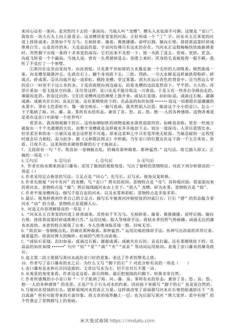 图片[2]-2021-2022学年部编版八年级语文下册第五单元训练试题及答案(Word版)-米大兔试卷网