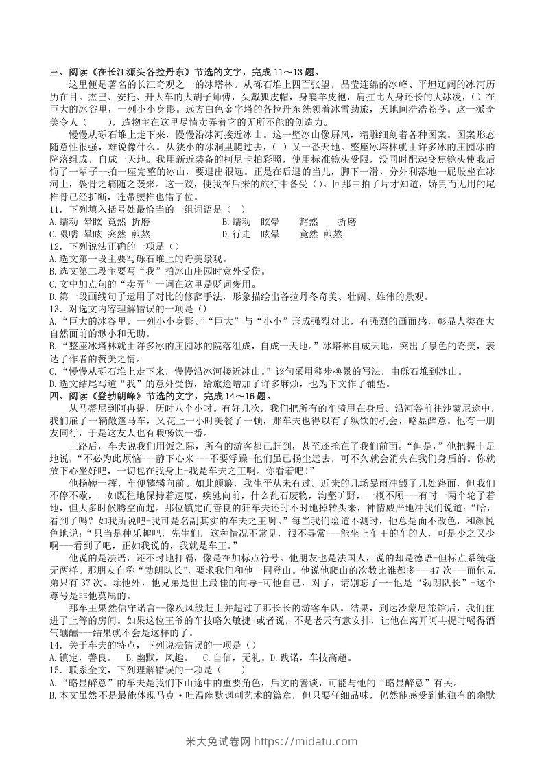 图片[3]-2021-2022学年部编版八年级语文下册第五单元训练试题及答案(Word版)-米大兔试卷网