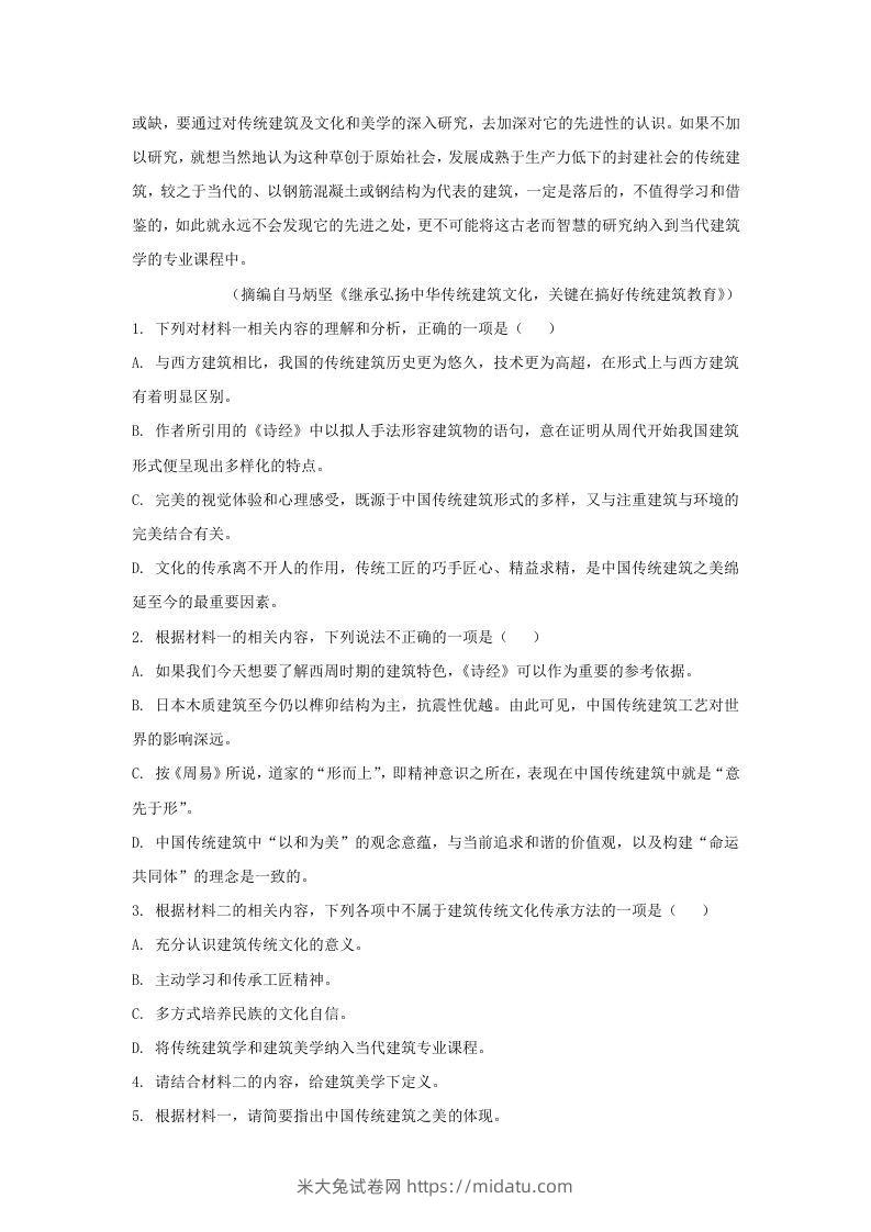 图片[3]-2020-2021年广东省汕尾市高一语文上学期期末试卷及答案(Word版)-米大兔试卷网