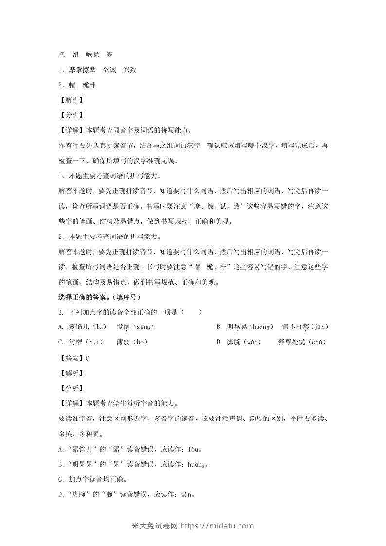 图片[2]-2019-2020学年江苏南京鼓楼区五年级下册语文期末试卷及答案(Word版)-米大兔试卷网