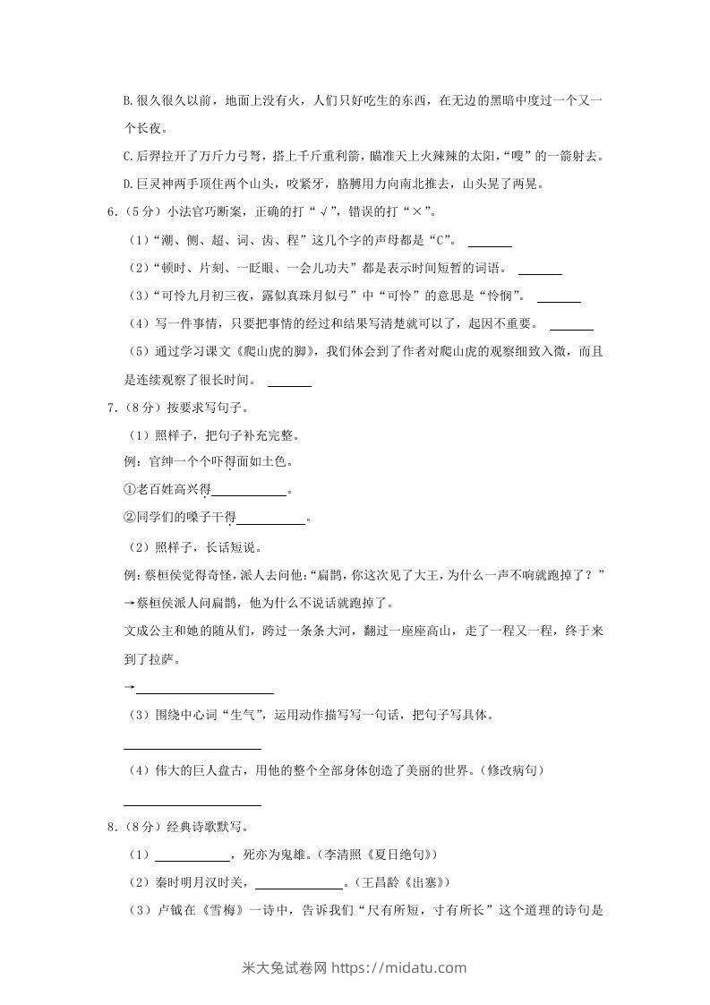 图片[2]-2020-2021学年陕西省渭南市临渭区四年级上学期期末语文真题及答案(Word版)-米大兔试卷网