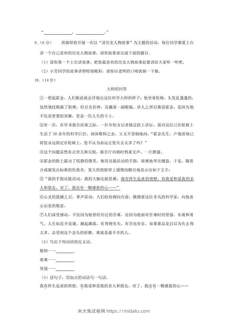 图片[3]-2020-2021学年陕西省渭南市临渭区四年级上学期期末语文真题及答案(Word版)-米大兔试卷网