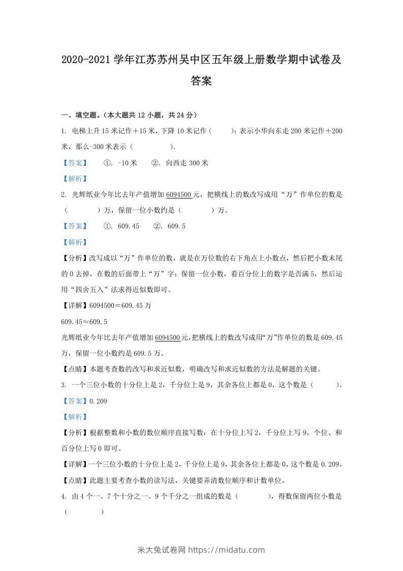 2020-2021学年江苏苏州吴中区五年级上册数学期中试卷及答案(Word版)-米大兔试卷网