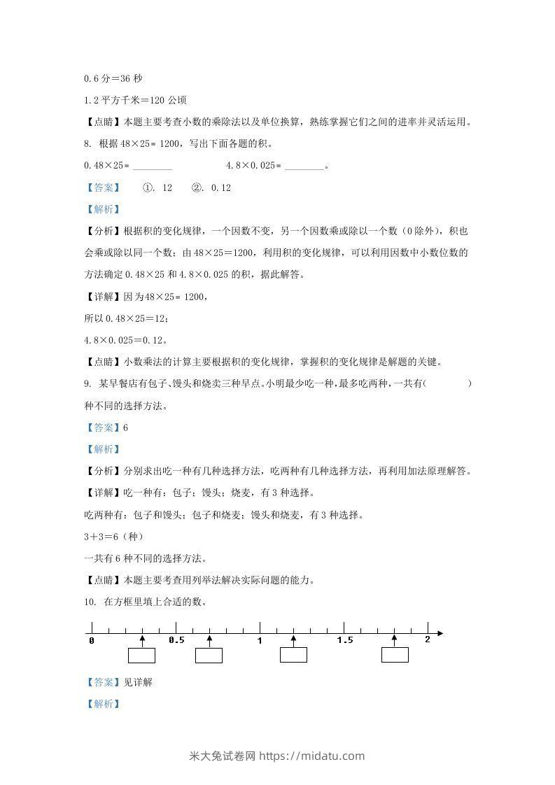 图片[3]-2020-2021学年江苏苏州吴中区五年级上册数学期中试卷及答案(Word版)-米大兔试卷网