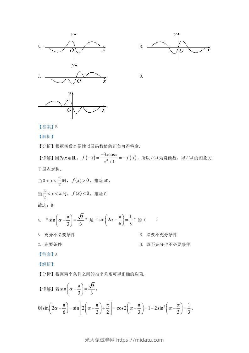 图片[2]-2022-2023学年广东省佛山市高三上学期期末数学试题及答案(Word版)-米大兔试卷网