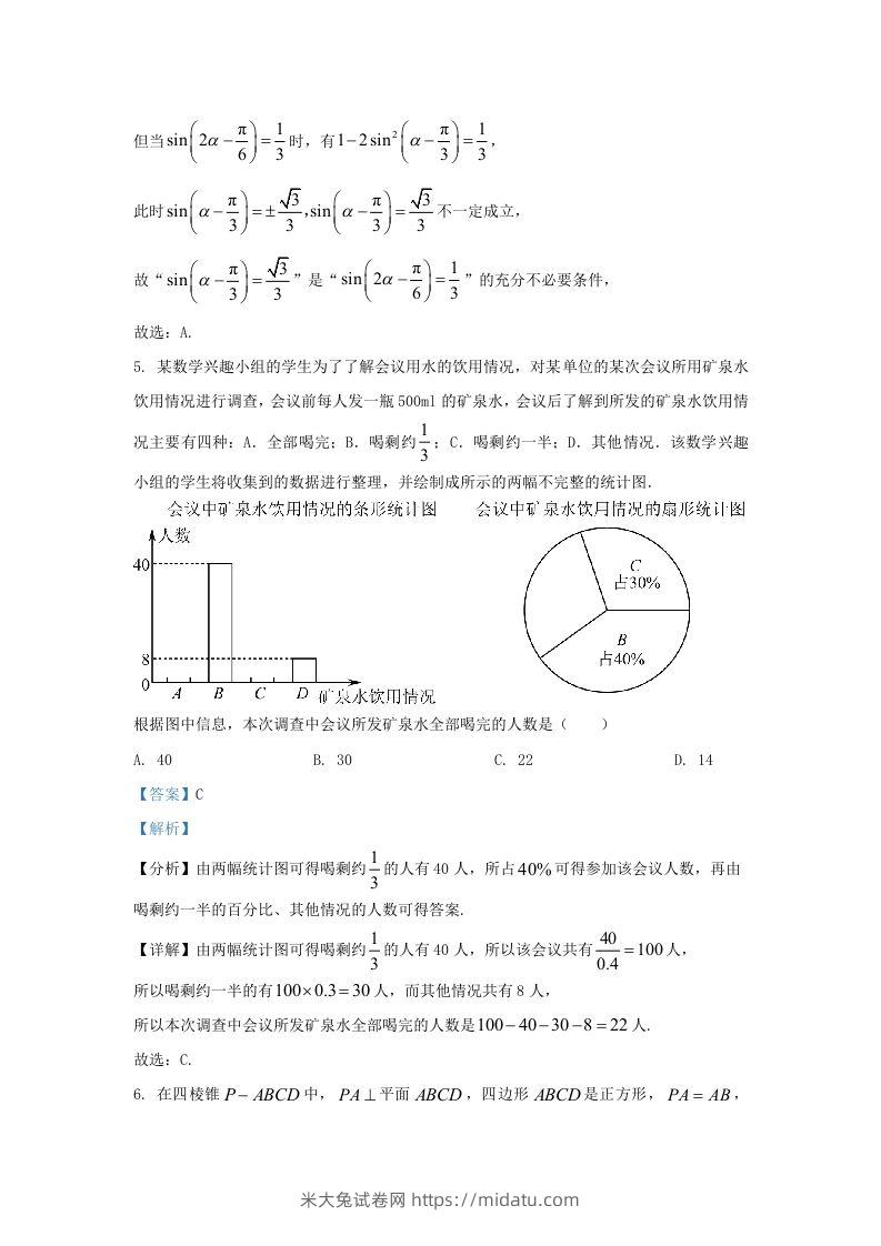 图片[3]-2022-2023学年广东省佛山市高三上学期期末数学试题及答案(Word版)-米大兔试卷网