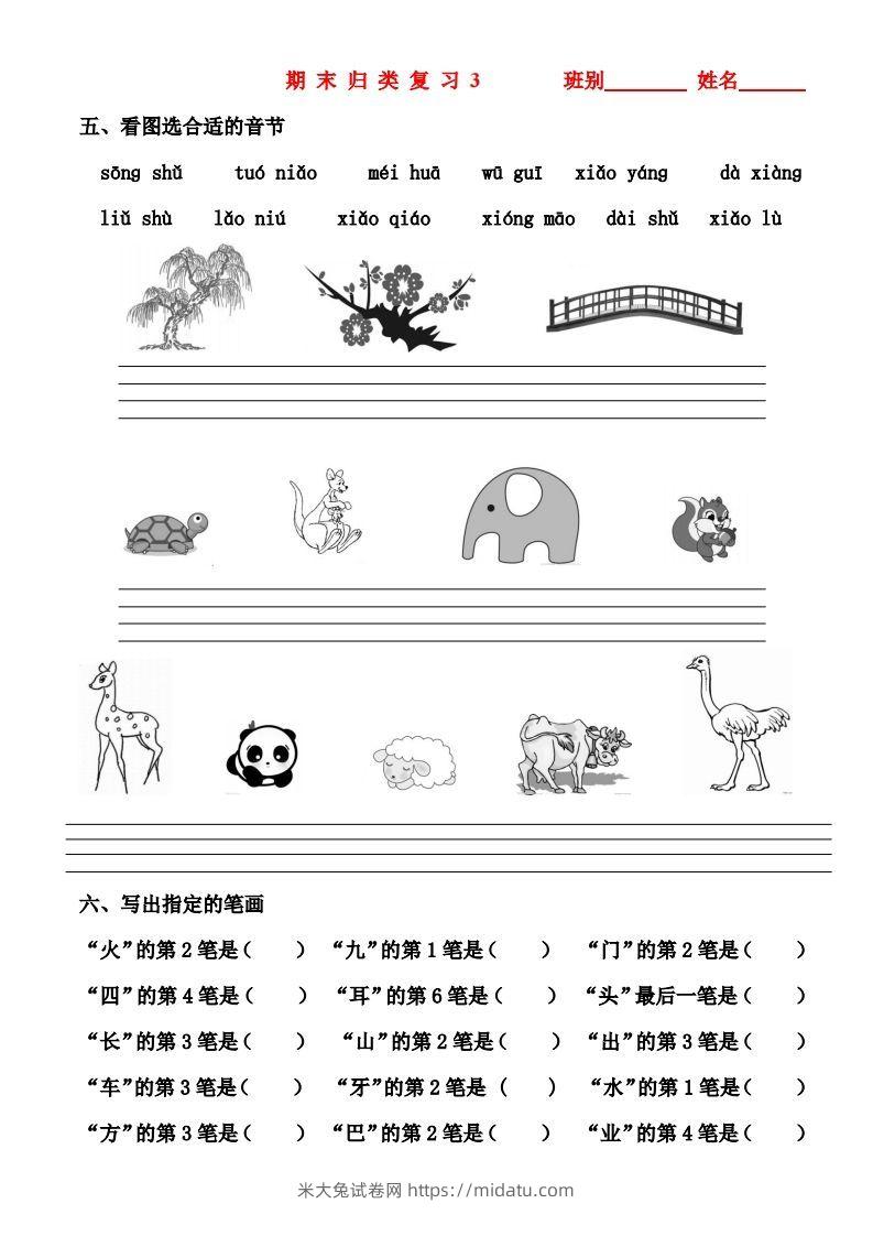 图片[3]-一年级上册语文期末归类总复习卷-米大兔试卷网