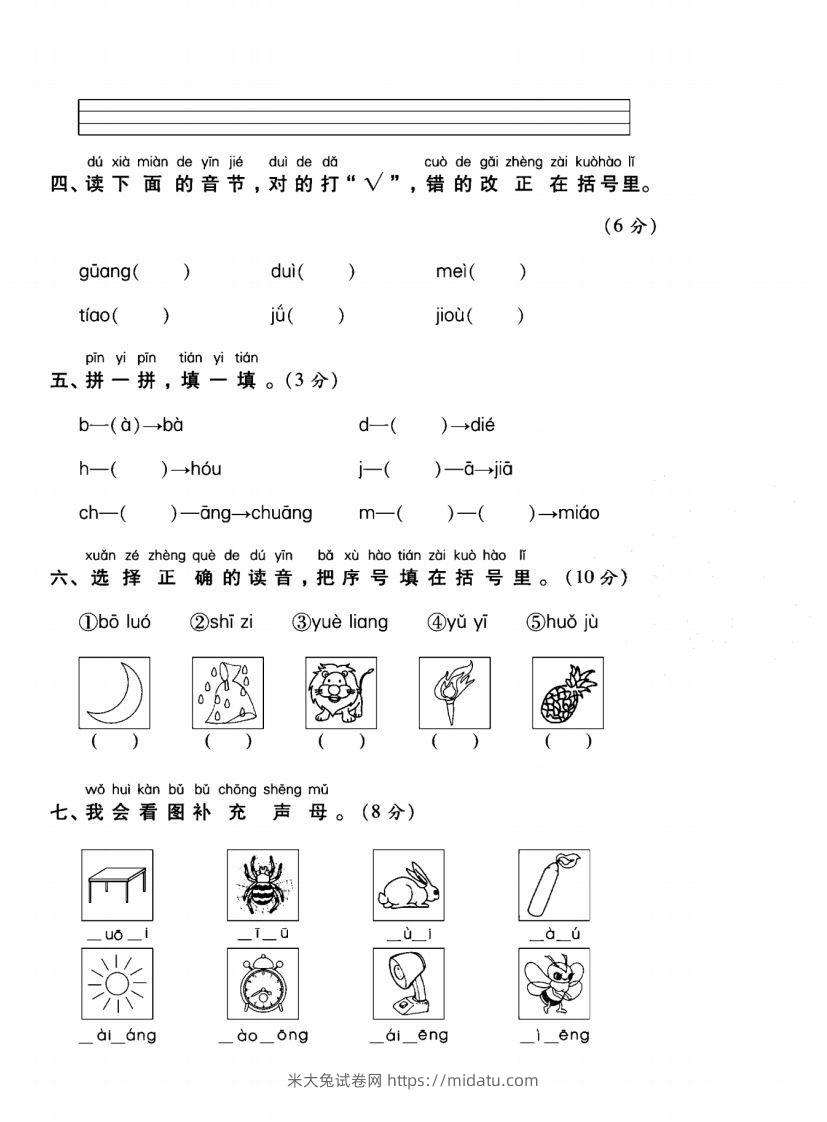 图片[2]-一年级语文上册（拼音）专项测试卷一-米大兔试卷网