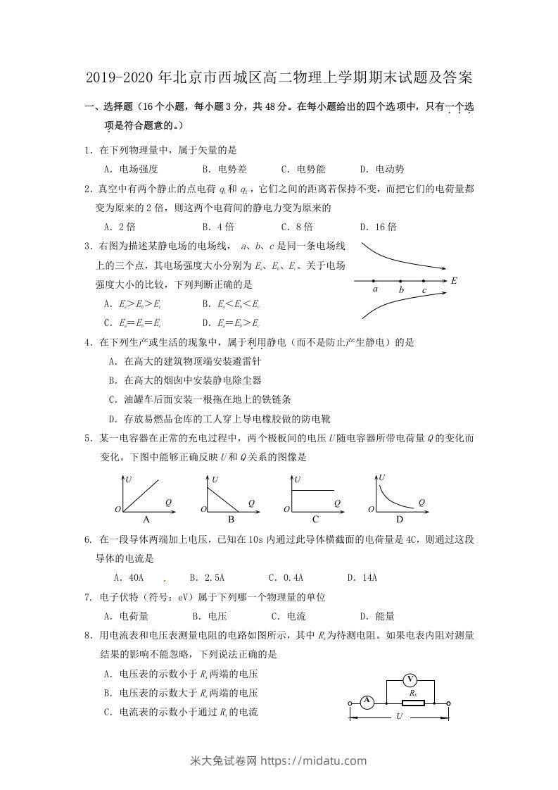 2019-2020年北京市西城区高二物理上学期期末试题及答案(Word版)-米大兔试卷网