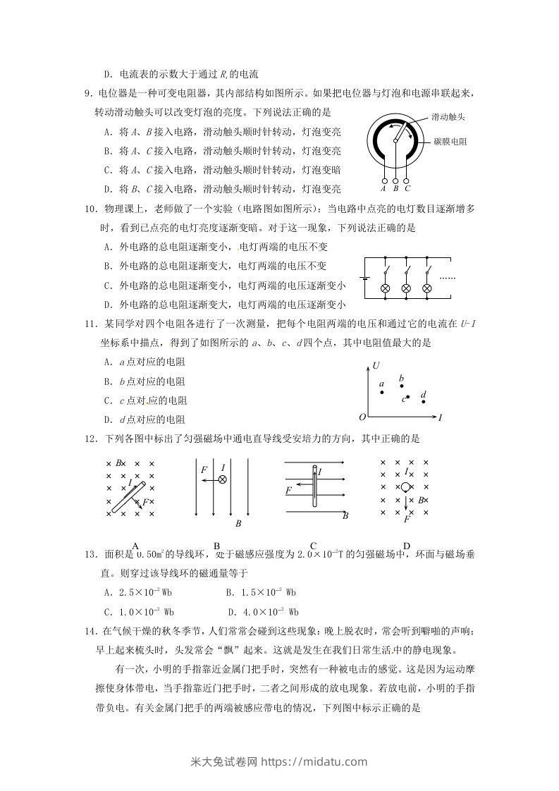 图片[2]-2019-2020年北京市西城区高二物理上学期期末试题及答案(Word版)-米大兔试卷网